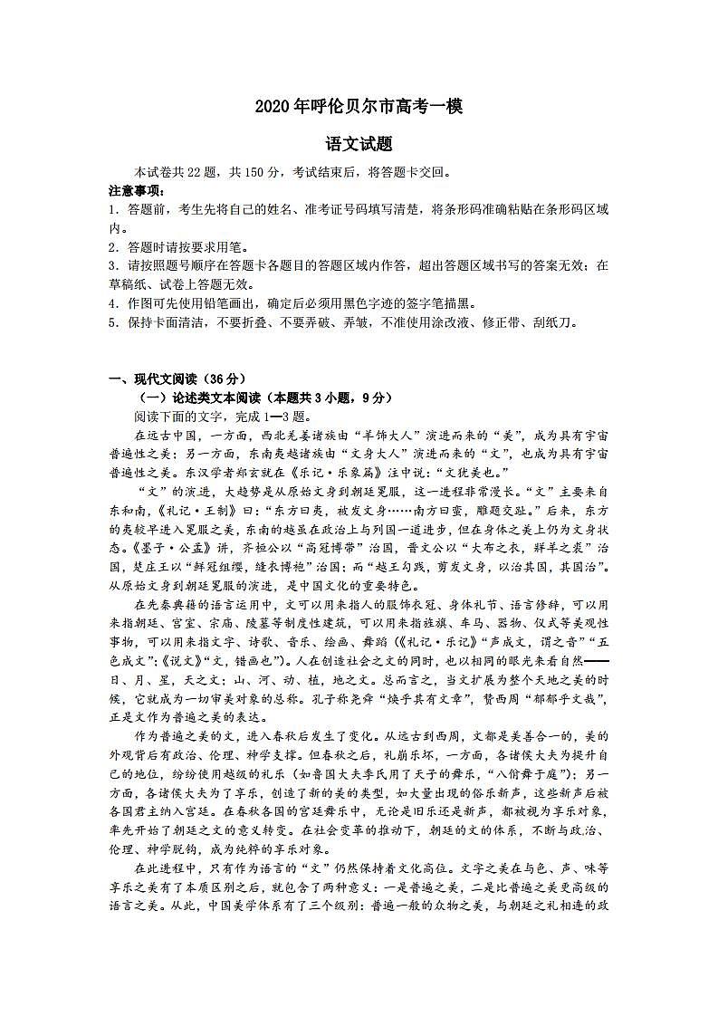 内蒙古呼伦贝尔市海拉尔区2020高考一模语文试题(含答案)01