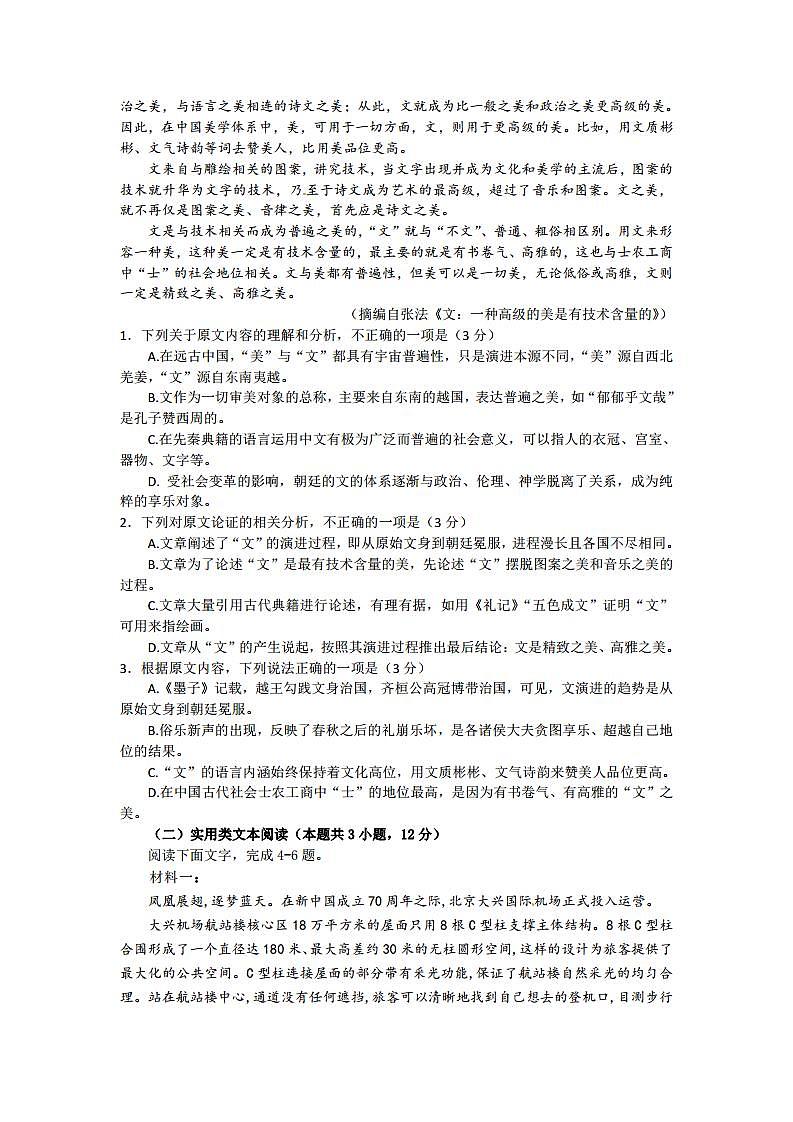 内蒙古呼伦贝尔市海拉尔区2020高考一模语文试题(含答案)02