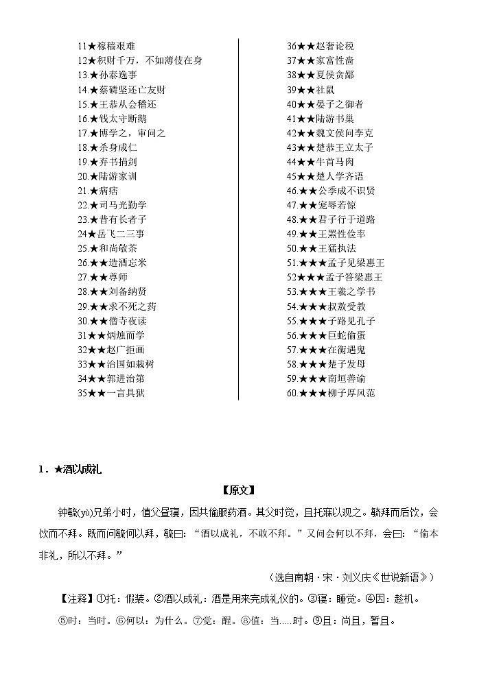 语文高考复习--- 短篇文言文阅读积累与训练教案第2页
