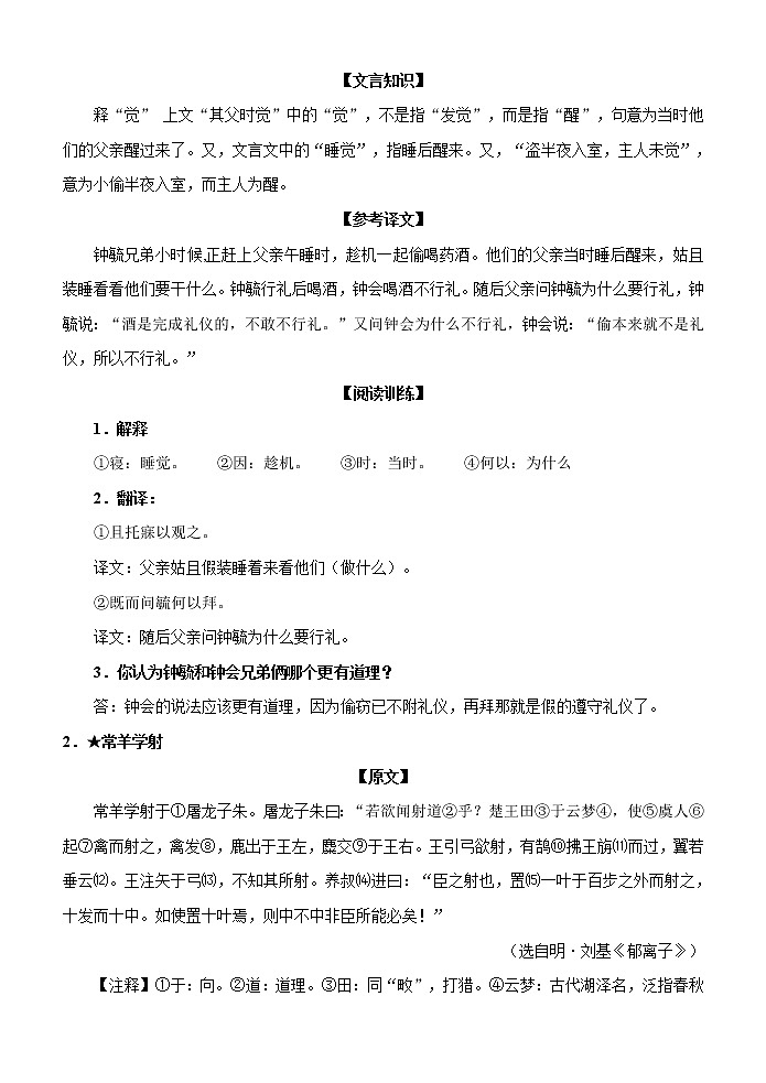 语文高考复习--- 短篇文言文阅读积累与训练教案第3页