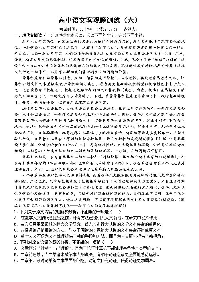 语文高考复习---高中语文客观题训练6教案第1页