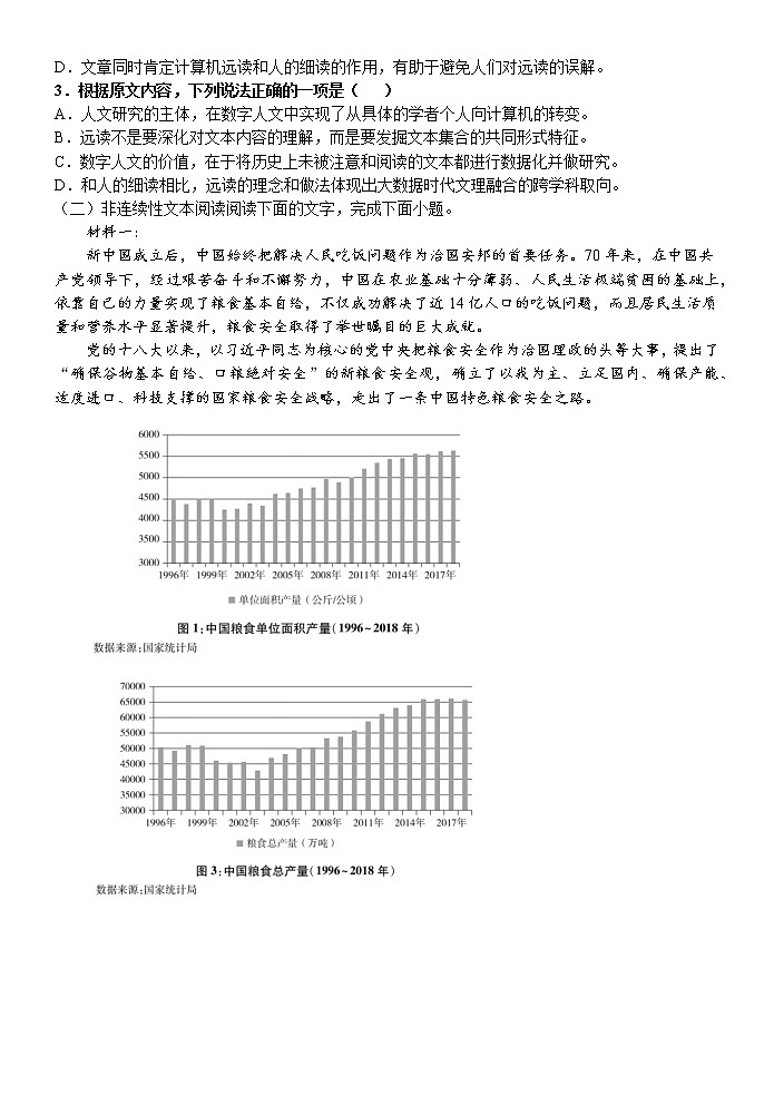 语文高考复习---高中语文客观题训练6教案第2页