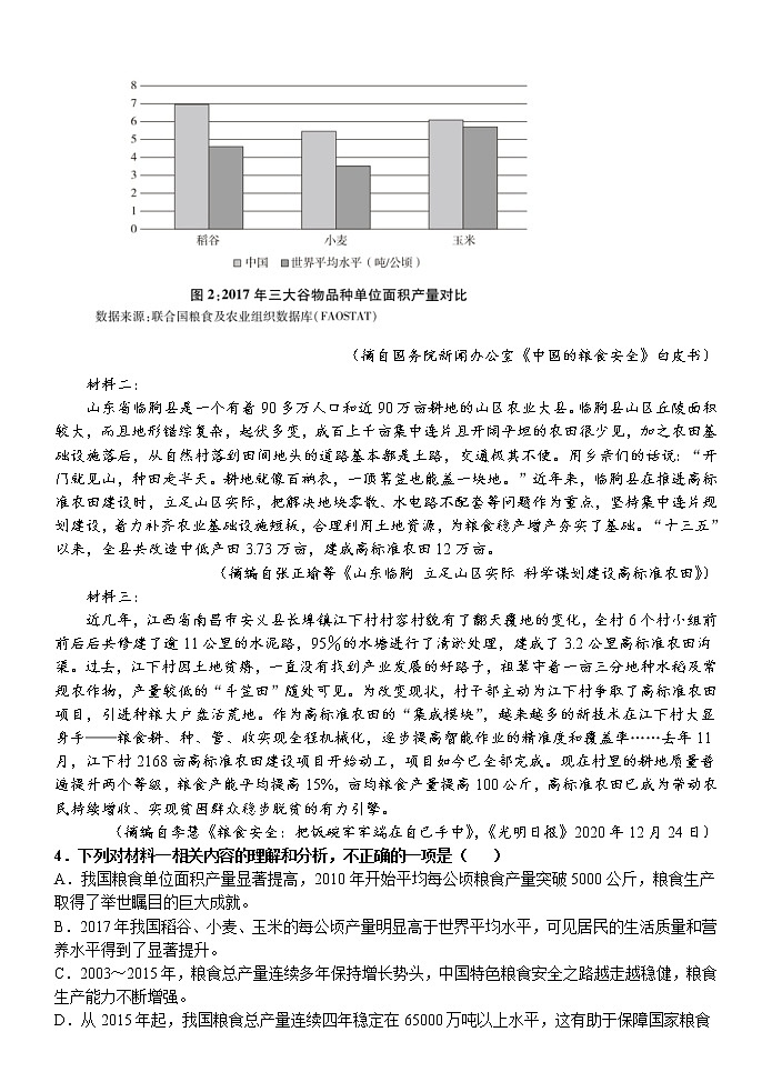 语文高考复习---高中语文客观题训练6教案第3页