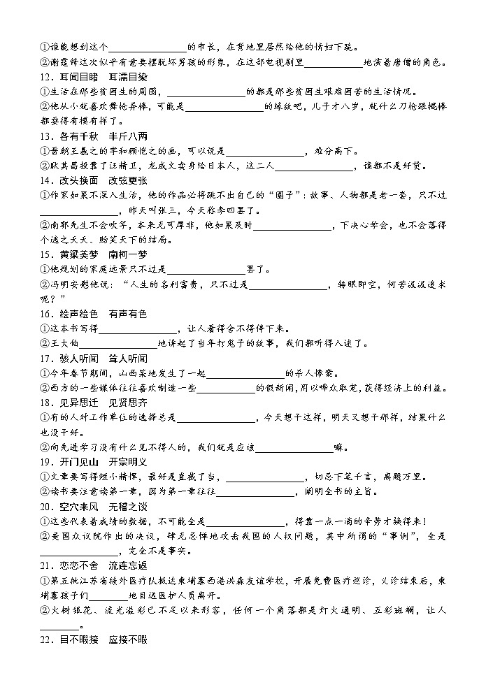 语文高考复习---近义成语辨析积累(附答案) (1)教案第2页