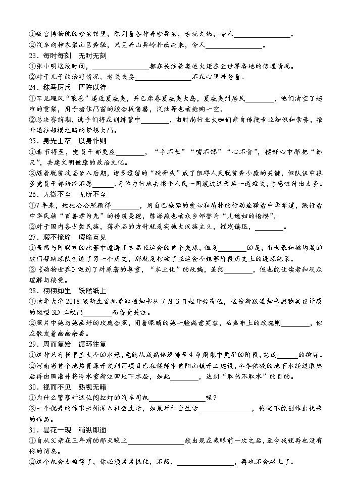 语文高考复习---近义成语辨析积累(附答案) (1)教案第3页