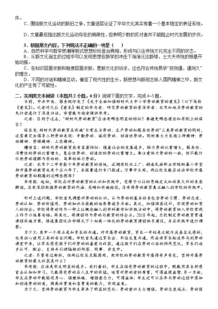 语文高考复习---高中语文客观题训练4教案第2页