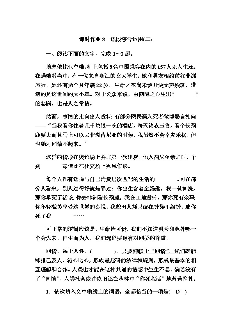 新高考语文一轮复习(山东专用)语段综合运用(二)作业含答案第1页