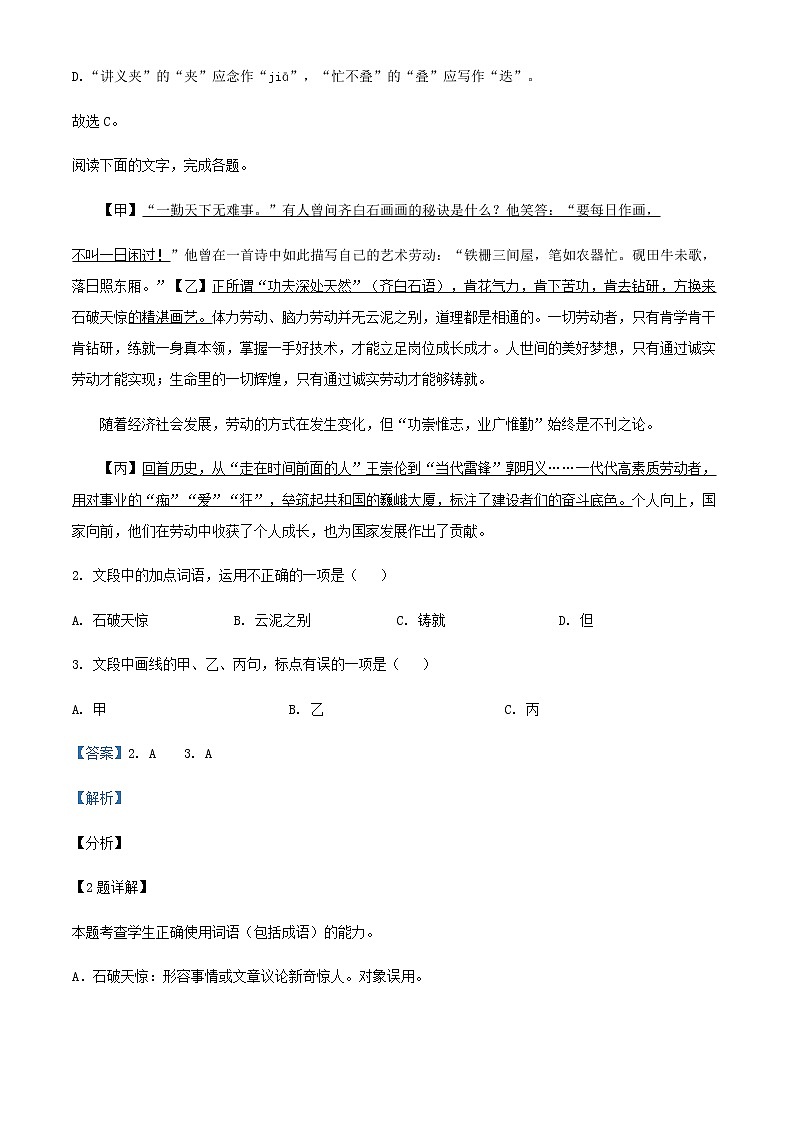 2021届浙江省名校协作体高三下学期3月联考语文试题含解析02