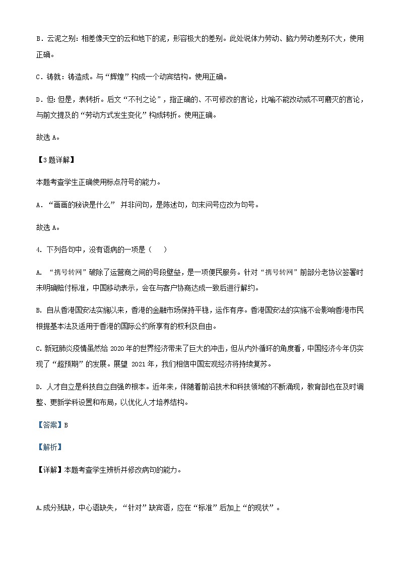 2021届浙江省名校协作体高三下学期3月联考语文试题含解析03