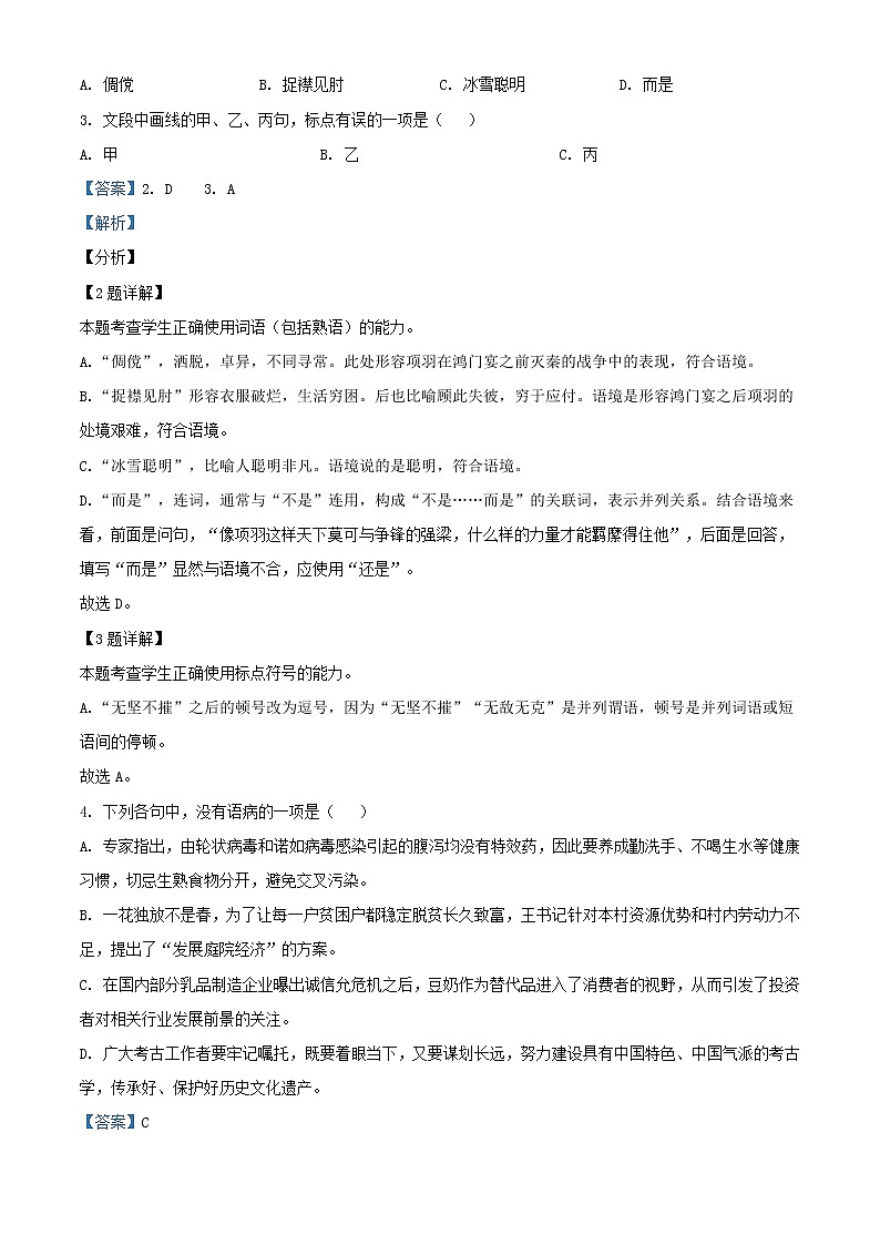 2021届浙江省名校新高考研究联盟(Z20)联盟高三下学期第二次联考语文试题含解析第2页