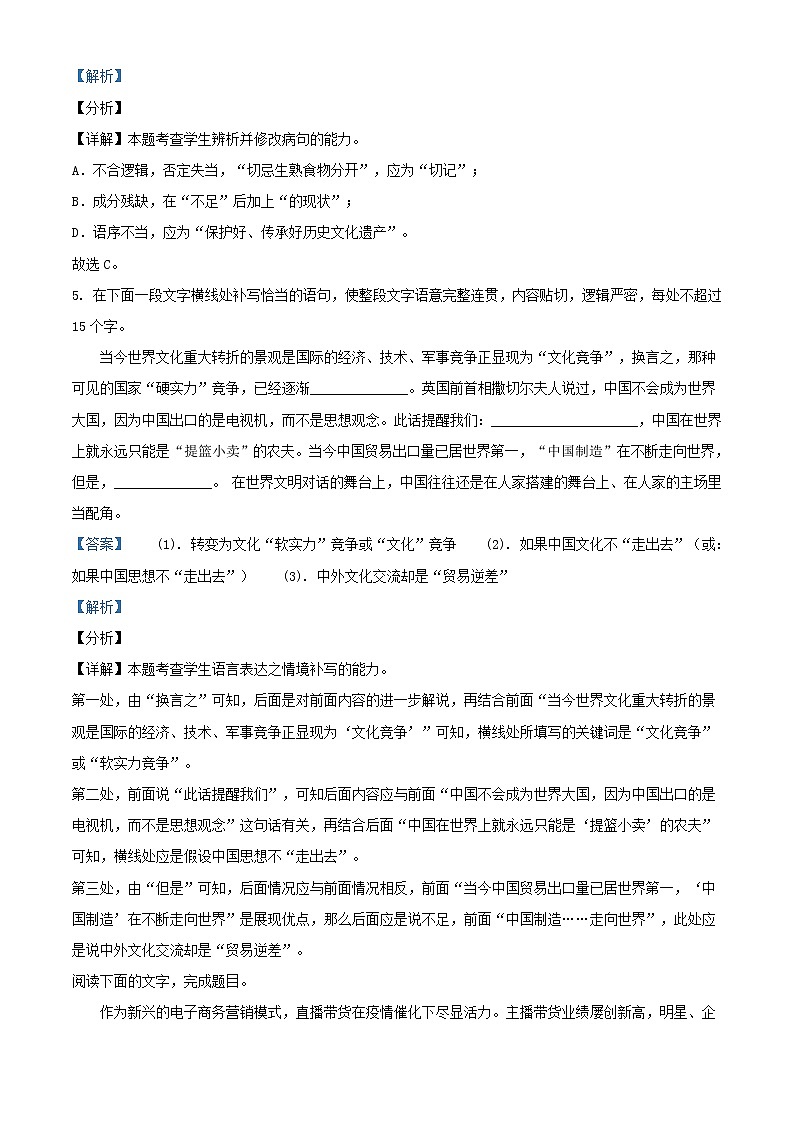 2021届浙江省名校新高考研究联盟(Z20)联盟高三下学期第二次联考语文试题含解析第3页