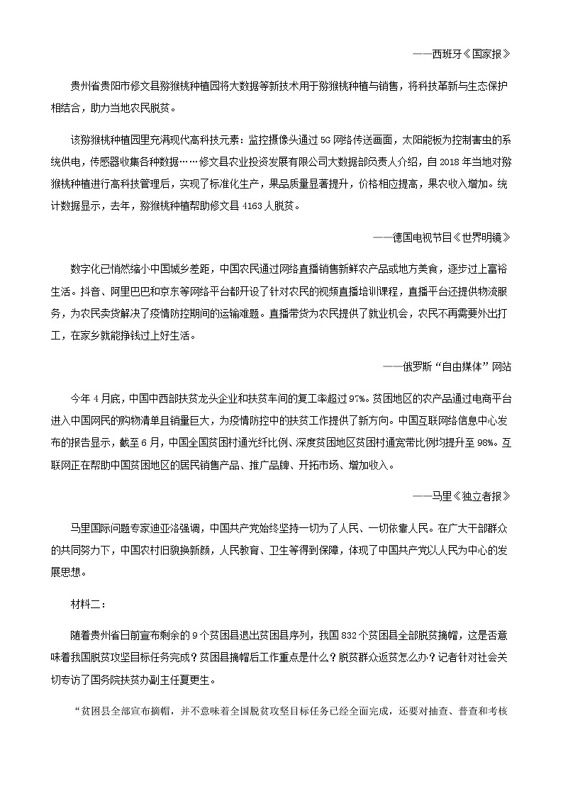 2021届新高考五省百校联盟高三上学期12月联考语文试题含解析02