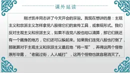 11《反对党八股》课件30张  2021-2022学年高中语文统编版必修上册