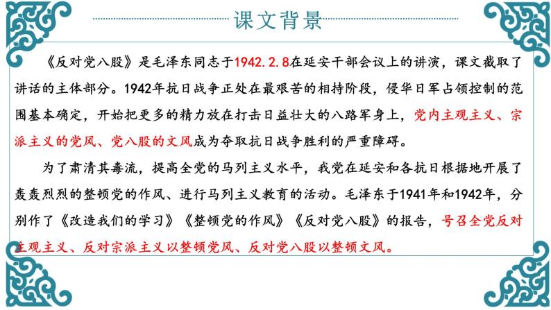 11《反对党八股》课件30张  2021-2022学年高中语文统编版必修上册03