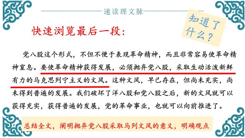 11《反对党八股》课件30张  2021-2022学年高中语文统编版必修上册08