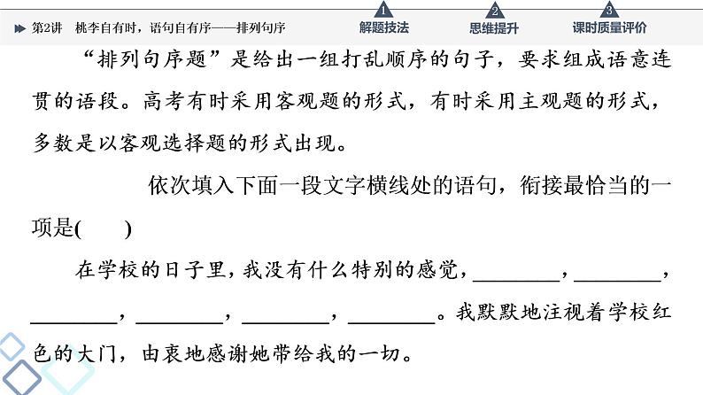 第4部分 专题6 第2讲 桃李自有时,语句自有序——排列句序课件PPT第3页