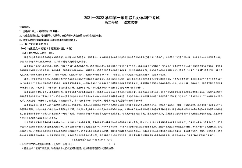 甘肃省兰州市教育局第四片区2021-2022学年高二上学期期中考试语文试题 Word版含答案01
