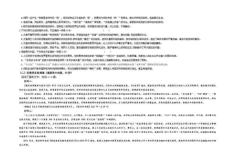 甘肃省兰州市教育局第四片区2021-2022学年高二上学期期中考试语文试题 Word版含答案02