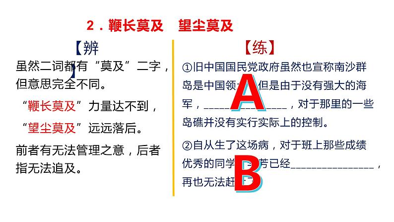 语文高考复习---近义成语辨析积累(讲解版)1 (1)课件PPT第4页