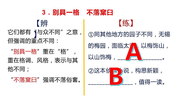 语文高考复习---近义成语辨析积累(讲解版)1 (1)课件PPT第5页