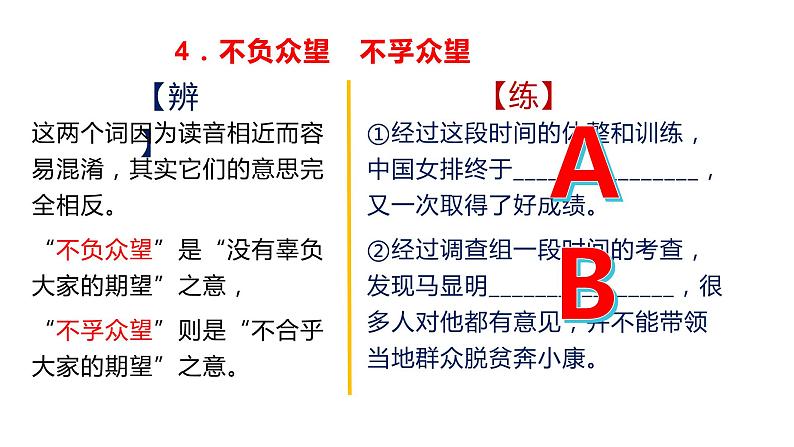 语文高考复习---近义成语辨析积累(讲解版)1 (1)课件PPT第6页