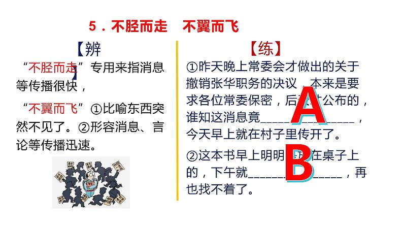 语文高考复习---近义成语辨析积累(讲解版)1 (1)课件PPT第7页