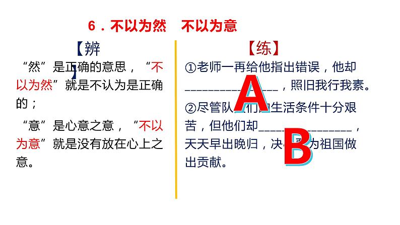 语文高考复习---近义成语辨析积累(讲解版)1 (1)课件PPT第8页