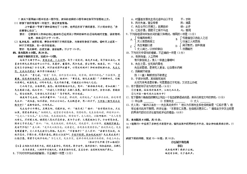 北京市第四十三中学2021-2022学年高一上学期期中考试语文(Word版含答案)练习题第2页