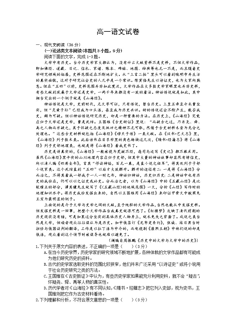 西藏拉萨那曲高级中学2021-2022学年高一上学期期中考试语文试卷(Word版含答案)第1页