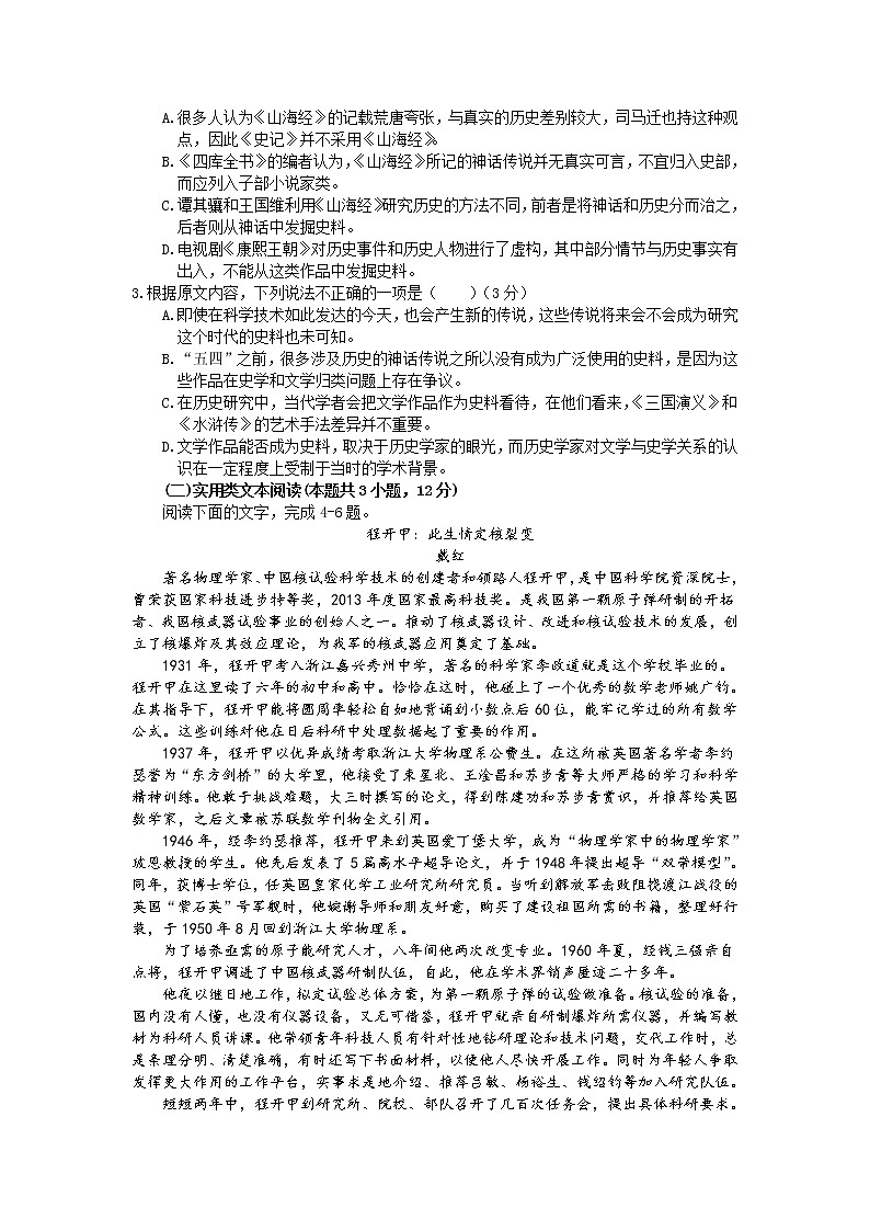 西藏拉萨那曲高级中学2021-2022学年高一上学期期中考试语文试卷(Word版含答案)第2页
