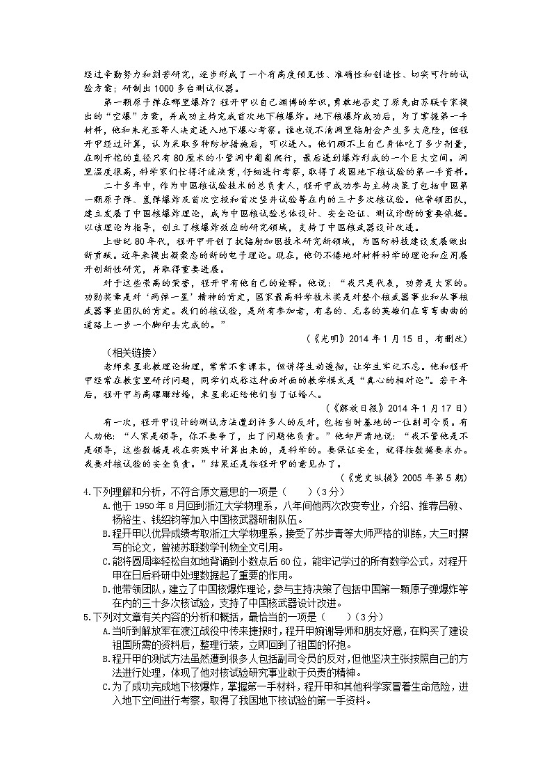 西藏拉萨那曲高级中学2021-2022学年高一上学期期中考试语文试卷(Word版含答案)第3页