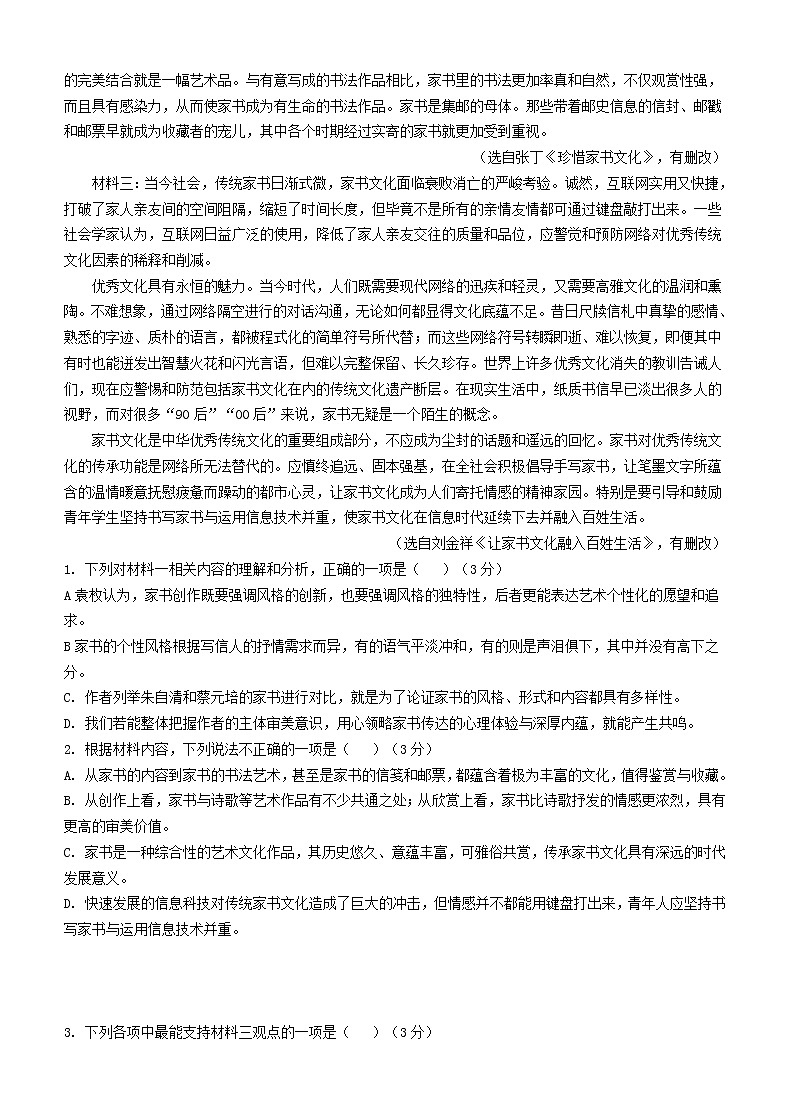 福建省三明市四地四校2021-2022学年高二上学期期中联考协作卷语文【试卷+答案】第2页