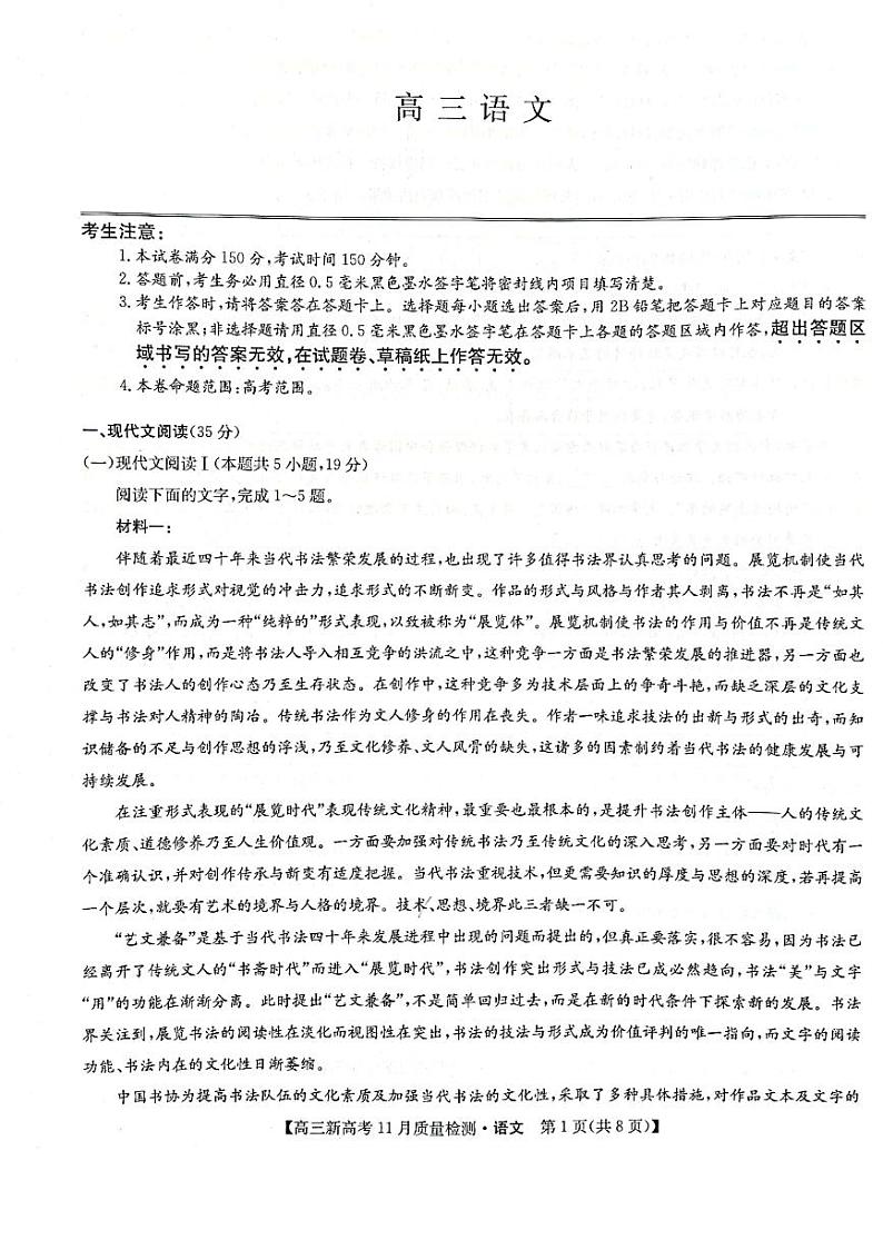 高三语文第1页