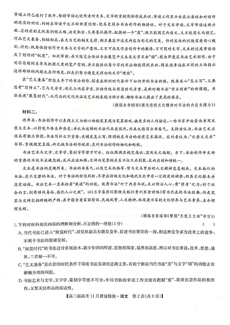 高三语文第2页