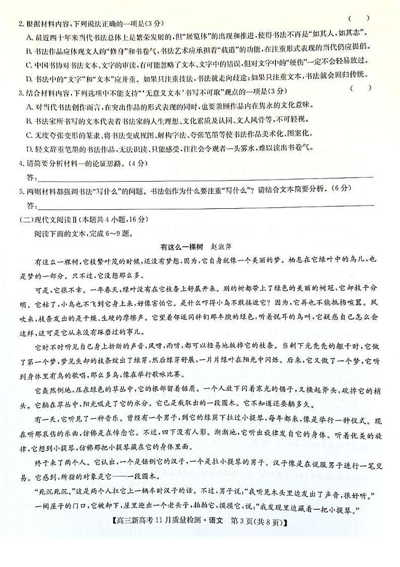 高三语文第3页