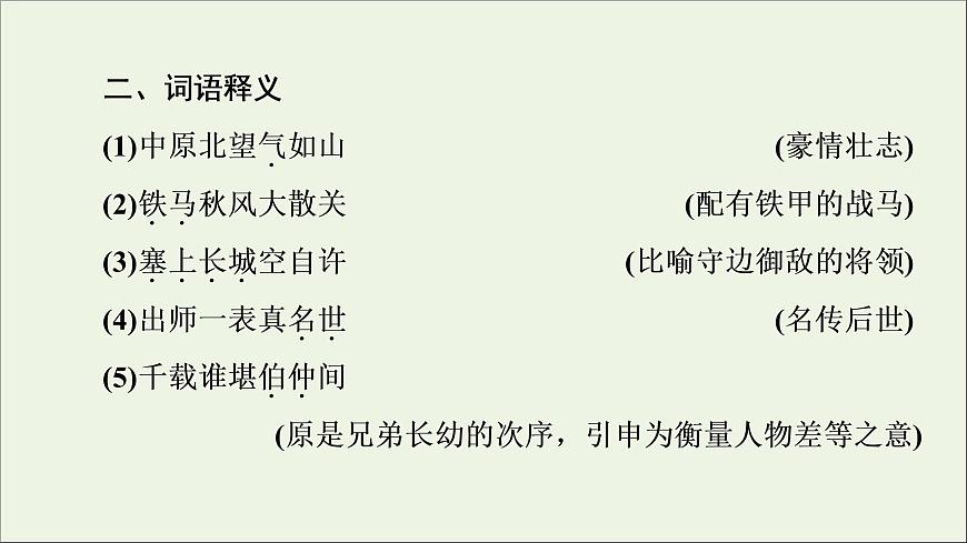 2021_2022學(xué)年高中語(yǔ)文第1單元以意逆志知人論世書(shū)憤課件新人教版選修中國(guó)古代散文欣賞202109272179第3頁(yè)