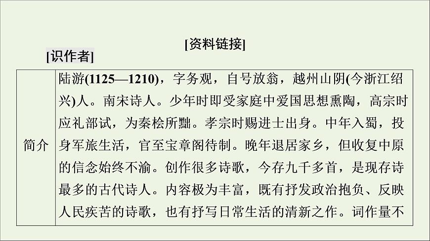 2021_2022學(xué)年高中語(yǔ)文第1單元以意逆志知人論世書(shū)憤課件新人教版選修中國(guó)古代散文欣賞202109272179第5頁(yè)