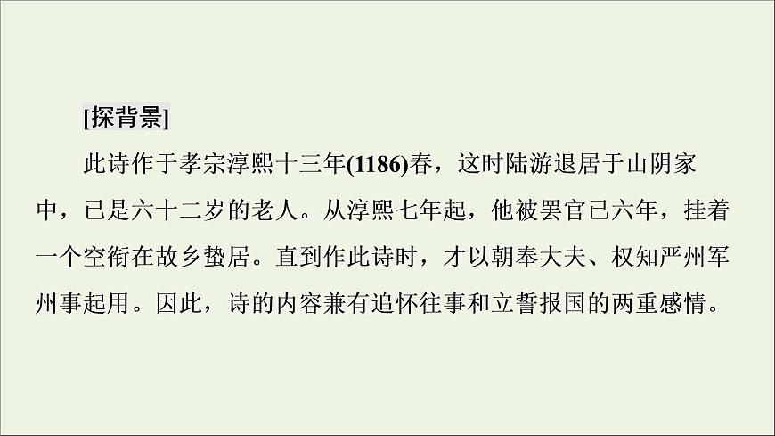 2021_2022學(xué)年高中語(yǔ)文第1單元以意逆志知人論世書(shū)憤課件新人教版選修中國(guó)古代散文欣賞202109272179第7頁(yè)