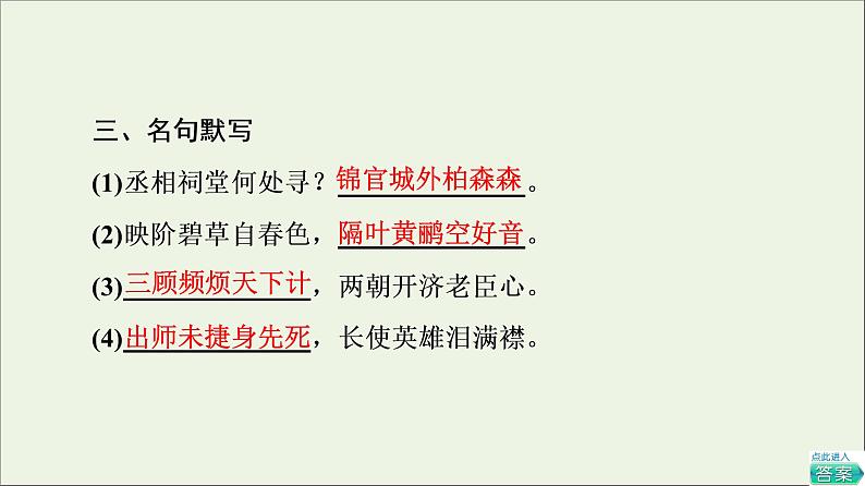 2021_2022学年高中语文第1单元以意逆志知人论世蜀相课件新人教版选修中国古代散文欣赏20210927218003
