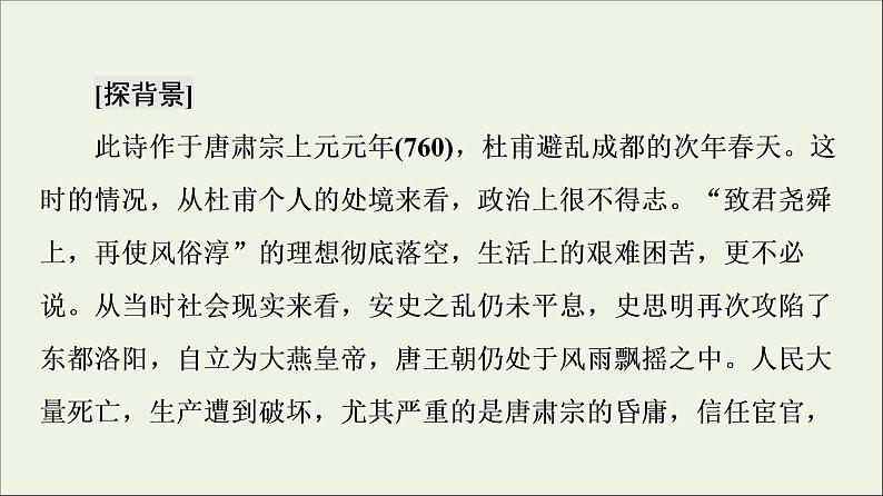 2021_2022学年高中语文第1单元以意逆志知人论世蜀相课件新人教版选修中国古代散文欣赏20210927218005