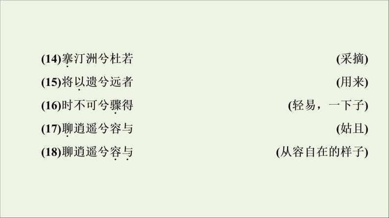 2021_2022学年高中语文第1单元以意逆志知人论世湘夫人课件新人教版选修中国古代散文欣赏20210927218205