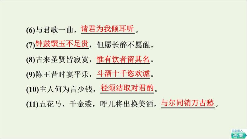 2021_2022学年高中语文第3单元因声求气吟咏诗韵将进酒课件新人教版选修中国古代散文欣赏20210927219005