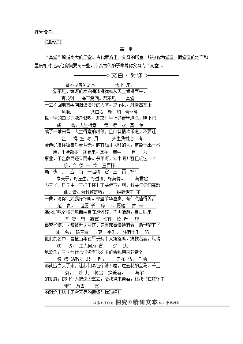2021_2022学年高中语文第3单元因声求气吟咏诗韵将进酒学案新人教版选修中国古代散文欣赏20210927214第2页