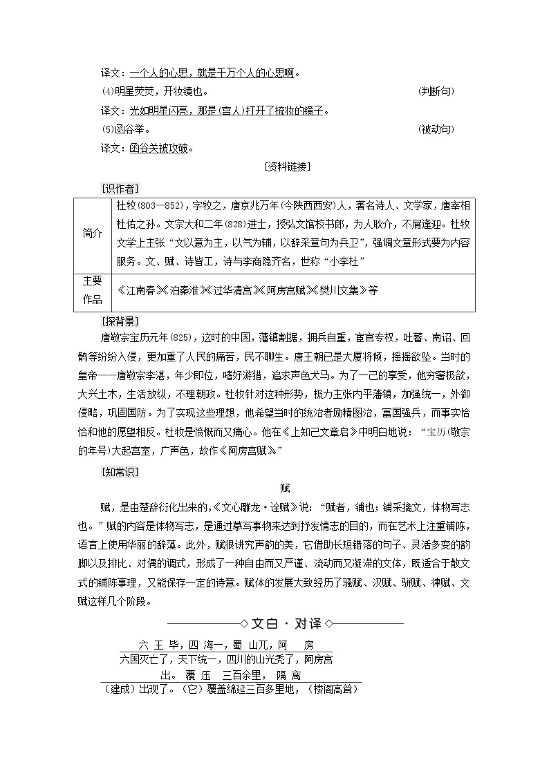 2021_2022学年高中语文第4单元创造形象诗文有别阿房宫赋学案新人教版选修中国古代散文欣赏2021092721903