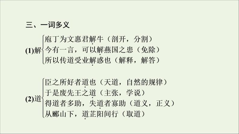 2021_2022学年高中语文第4单元创造形象诗文有别庖丁解牛课件新人教版选修中国古代散文欣赏20210927219704