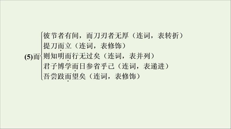 2021_2022学年高中语文第4单元创造形象诗文有别庖丁解牛课件新人教版选修中国古代散文欣赏20210927219706