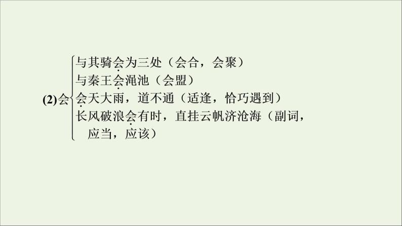 2021_2022学年高中语文第4单元创造形象诗文有别项羽之死课件新人教版选修中国古代散文欣赏20210927219905