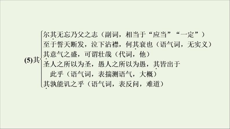 2021_2022学年高中语文第5单元散而不乱气脉中贯伶官传序课件新人教版选修中国古代散文欣赏20210927220106