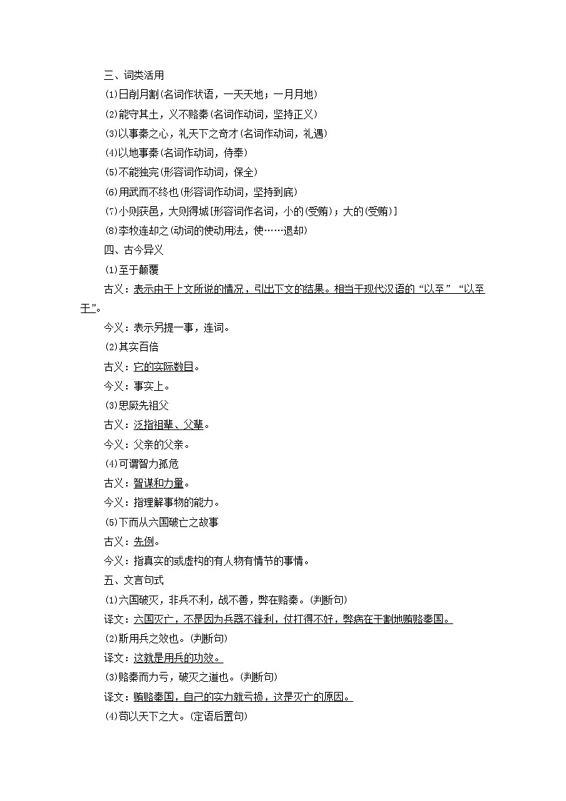 2021_2022学年高中语文第5单元散而不乱气脉中贯六国论学案新人教版选修中国古代散文欣赏20210927226第2页