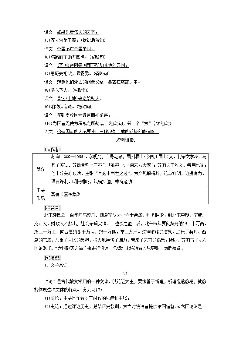 2021_2022学年高中语文第5单元散而不乱气脉中贯六国论学案新人教版选修中国古代散文欣赏20210927226第3页